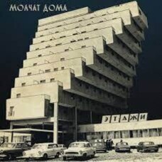 MOLCHAT DOMA - ETAZHI VINILO COLOREADO