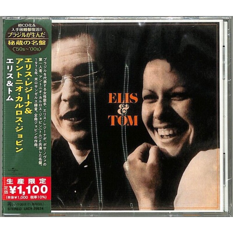 ELIS REGINA & ANTONIO CARLOS JOBIM – ELIS & TOM – CD (EDICION