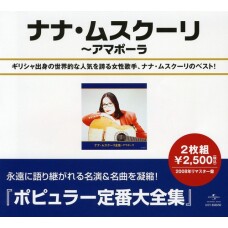 NANA MOUSKOURI - THE BEST 2CD EDICION JAPONESA