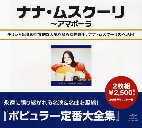 MUSICLAND NANA MOUSKOURI - THE BEST 2CD EDICION JAPONESA